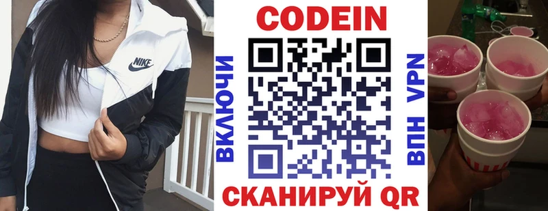 Кодеин Purple Drank  где продают наркотики  Сорск 